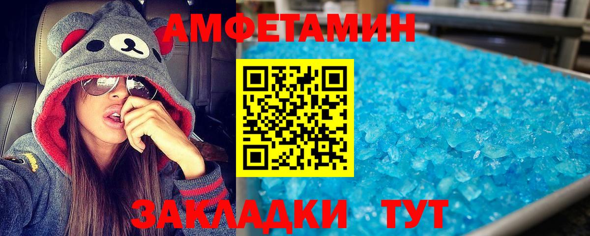 АМФ  АМФЕТАМИН  Вход с VPN  Котовск  АМФ 97% 