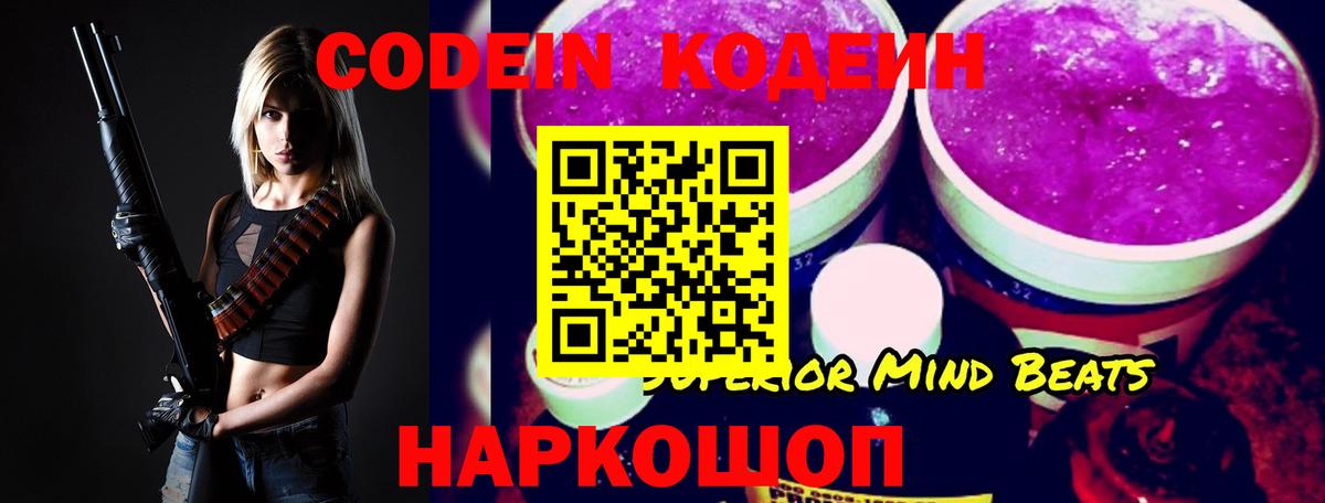 Кодеиновый сироп Lean напиток Lean (лин)  Кодеиновый сироп Lean Purple Drank  Вход с VPN  Котовск 