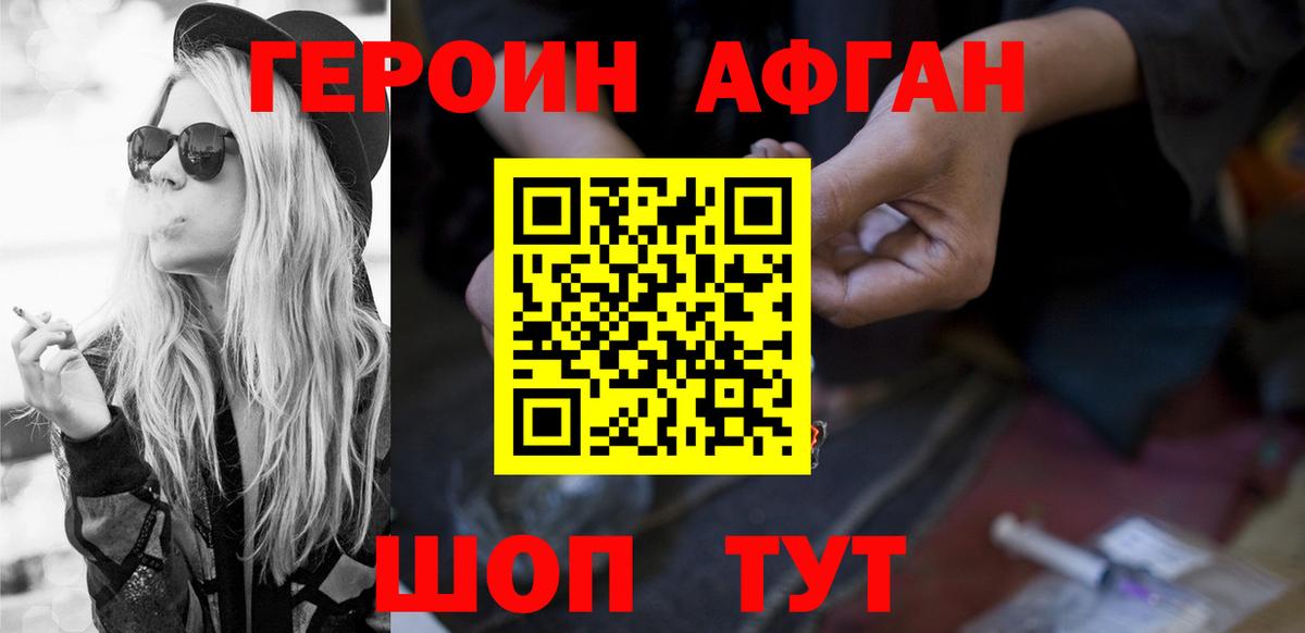 Героин  Героин Афган  Вход с VPN  Котовск 