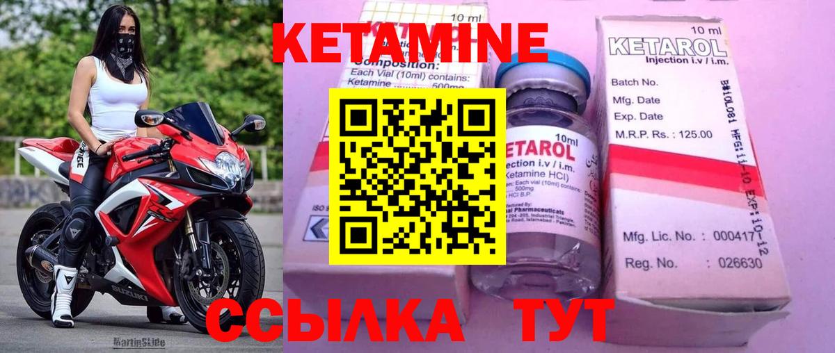 Котовск  КЕТАМИН VHQ  Вход с VPN 