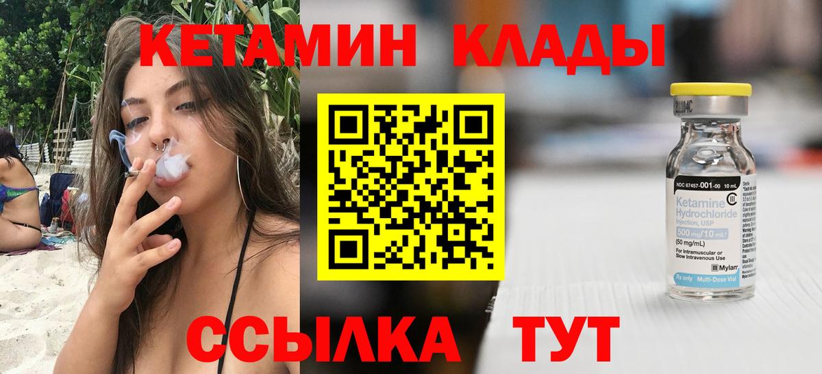 КЕТАМИН ketamine Котовск