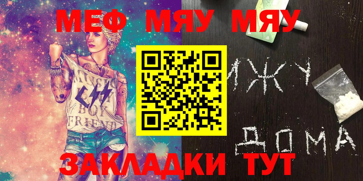 Меф мяу мяу кристаллы Котовск