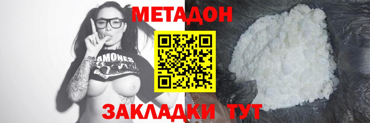 Метадон VHQ Котовск