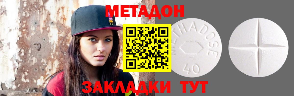 Метадон кристалл  Вход с VPN  Метадон белоснежный  Котовск 