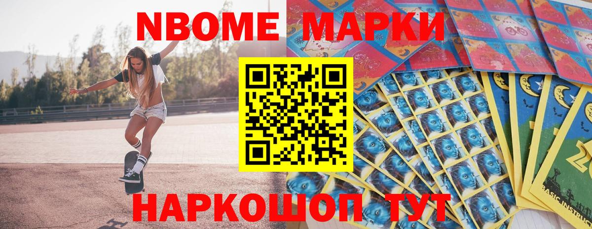 Наркотические марки 1,8мг  Марки NBOMe  Котовск  Вход с VPN 